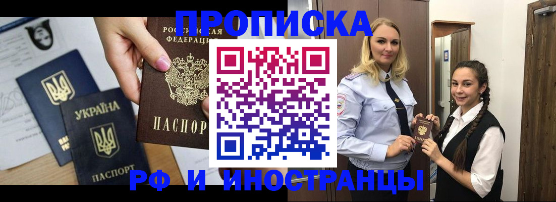 прописка для работы в Кировграде