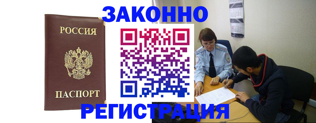 прописка законно в Кировграде